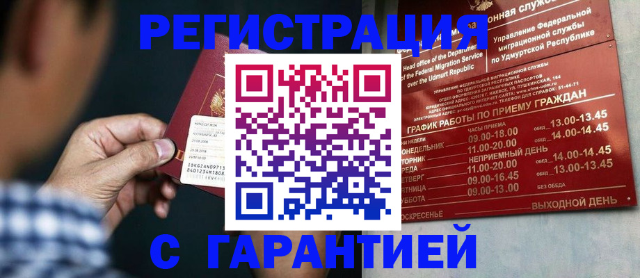 прописка ребенка в Бирске