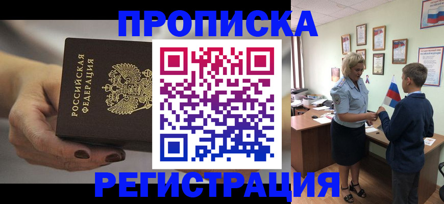 временная регистрация недорого в Бирске