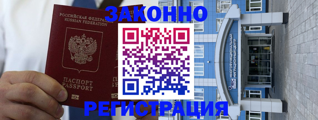 временная регистрация поиск в Бирске