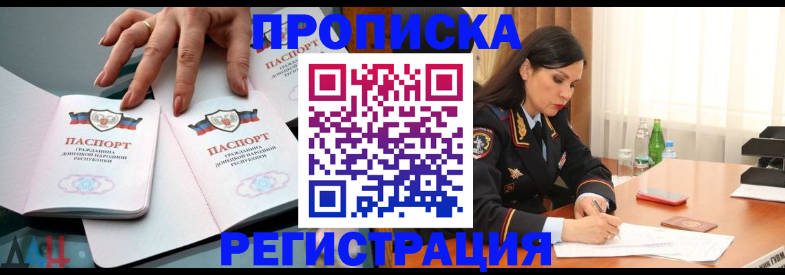 временная прописка в Бирске