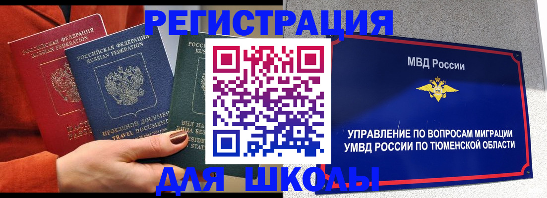 временная регистрация законно в Бирске