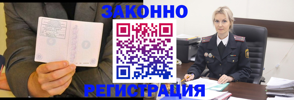 временная регистрация в Бирске