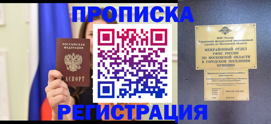 где прописаться в Бирске