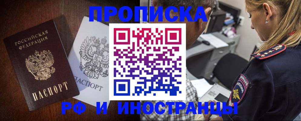 прописка законно в Бирске