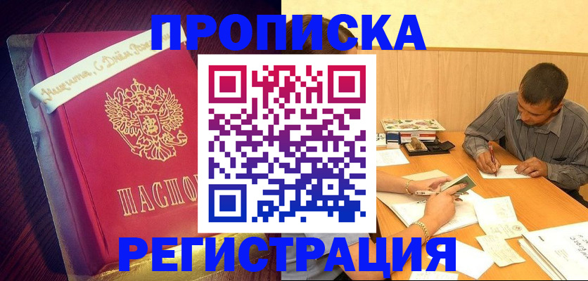 временная регистрация собственник в Бирске