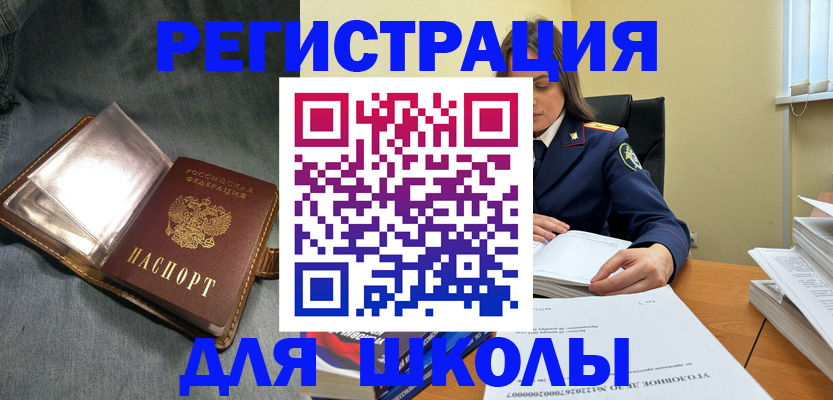 регистрация для дет. сада в Бирске