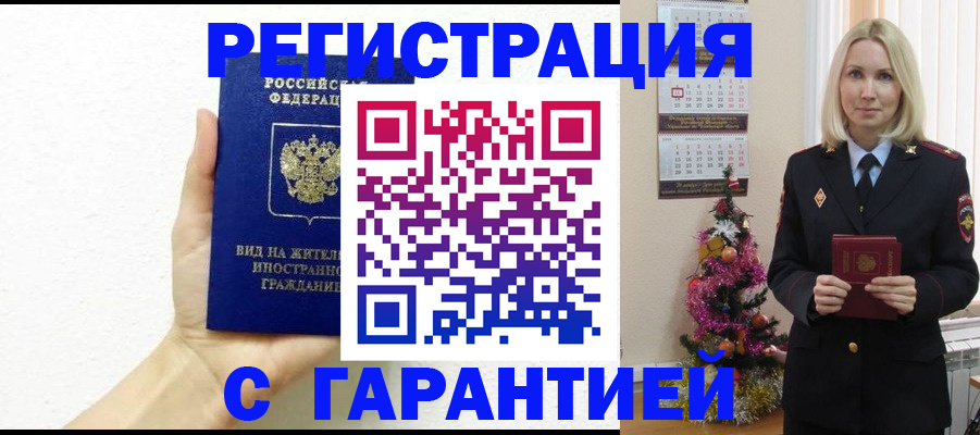 временная прописка в Бирске