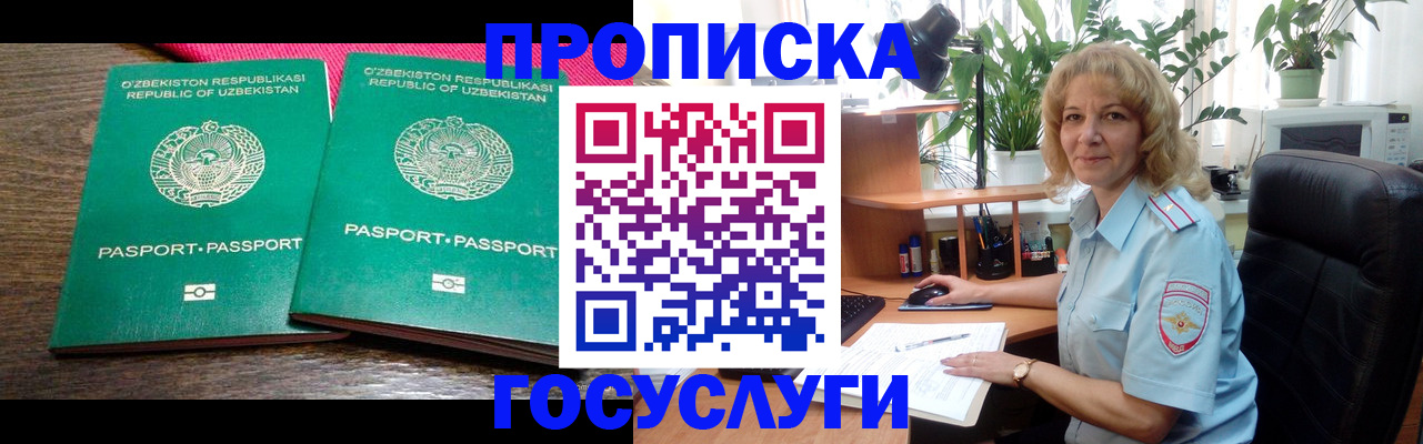 прописка 2025 в Бирске